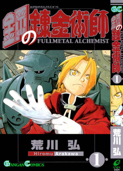 Otaku Gallery  / Anime e Manga / Full Metal Alchemist / Cover / Cover Manga / Cover Giapponesi / 001.jpg